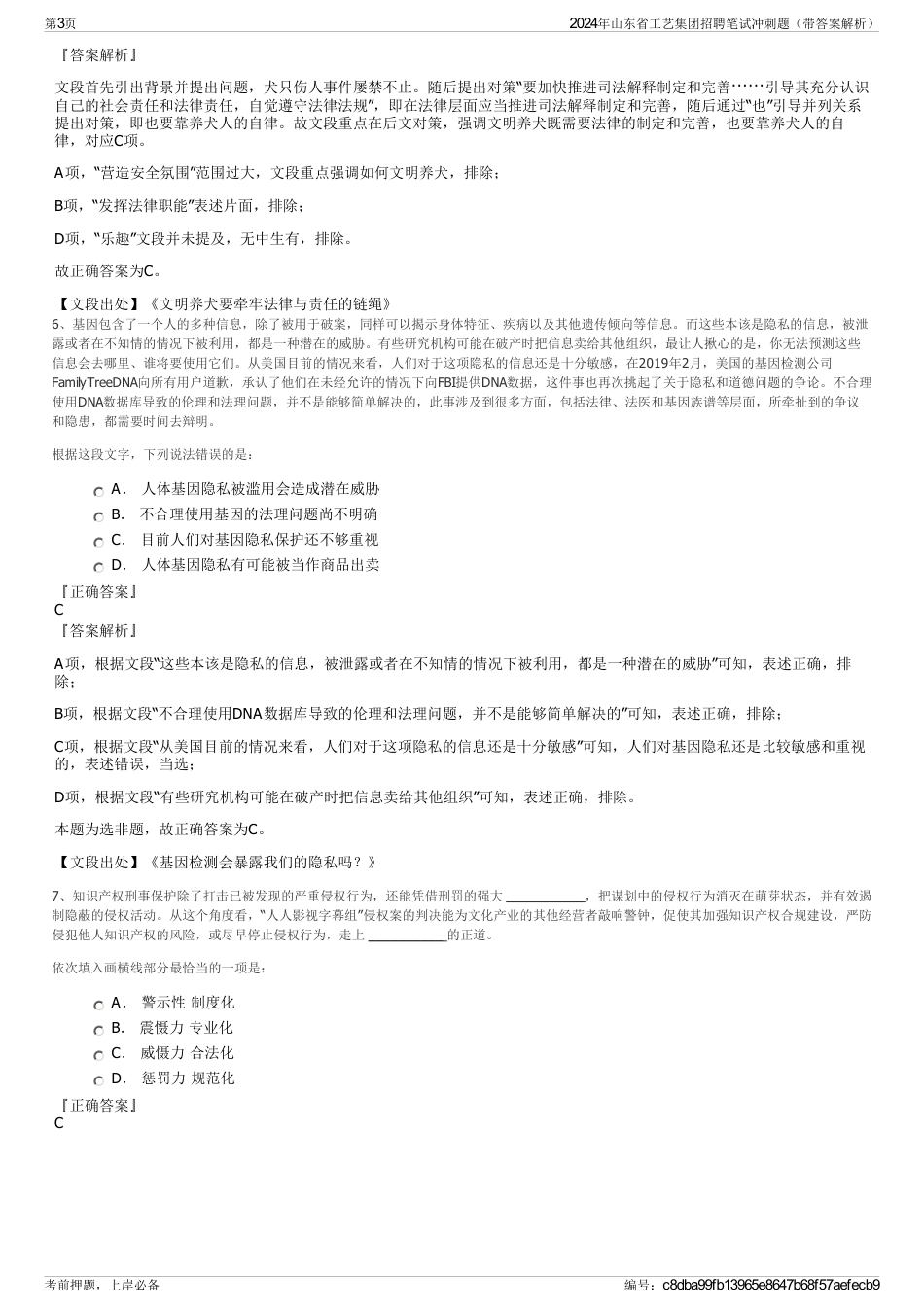 2024年山东省工艺集团招聘笔试冲刺题（带答案解析）_第3页