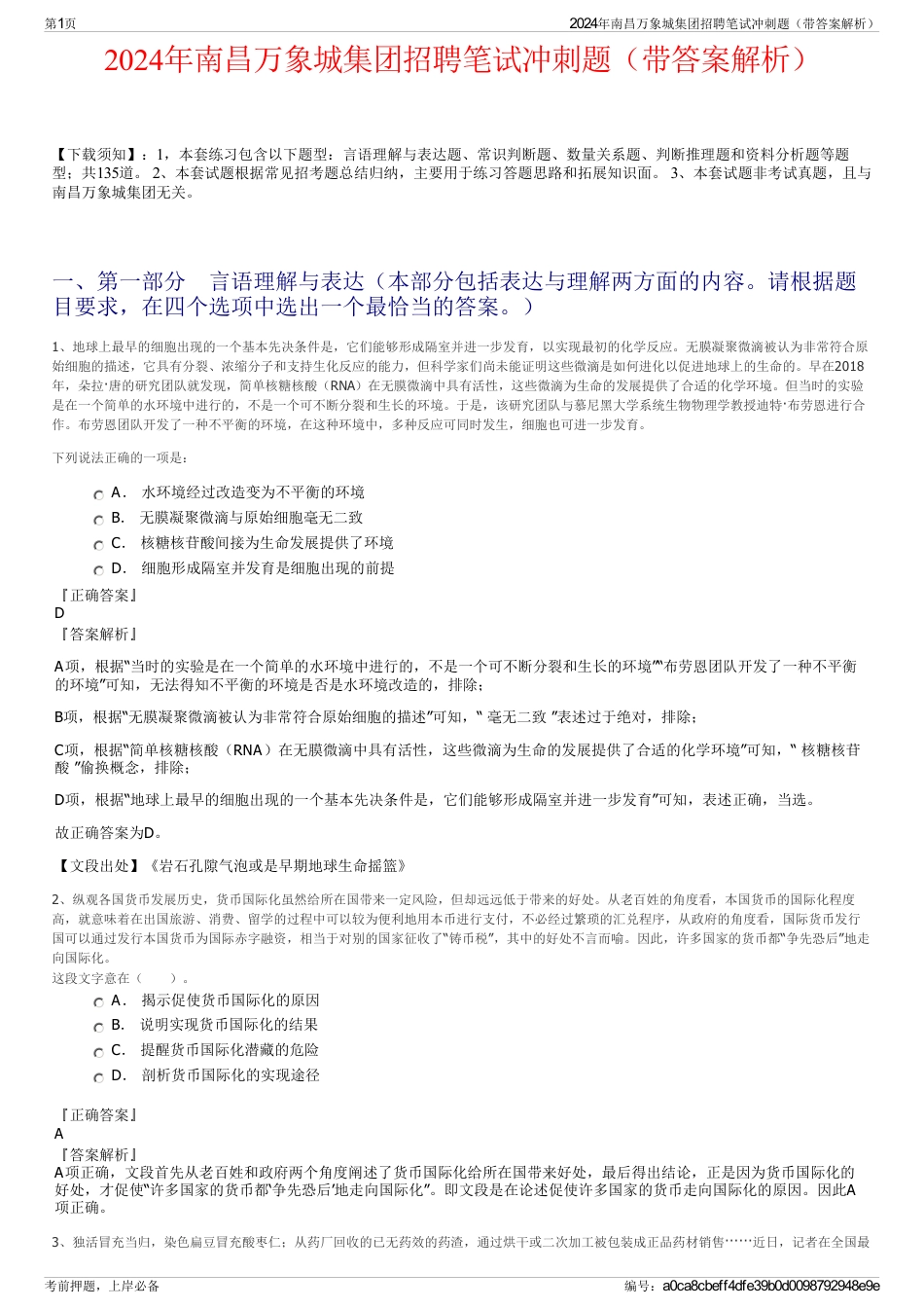 2024年南昌万象城集团招聘笔试冲刺题（带答案解析）_第1页