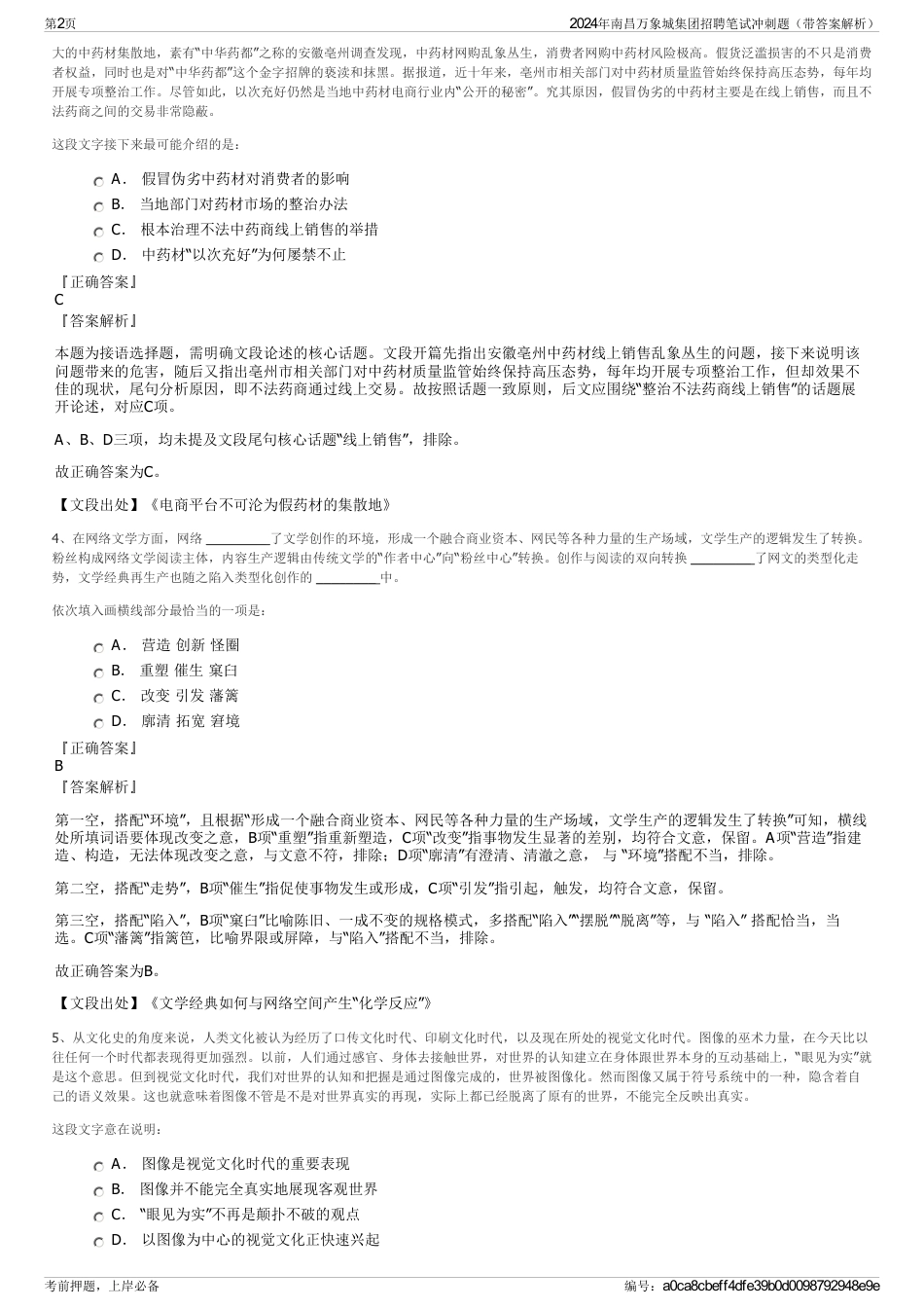 2024年南昌万象城集团招聘笔试冲刺题（带答案解析）_第2页