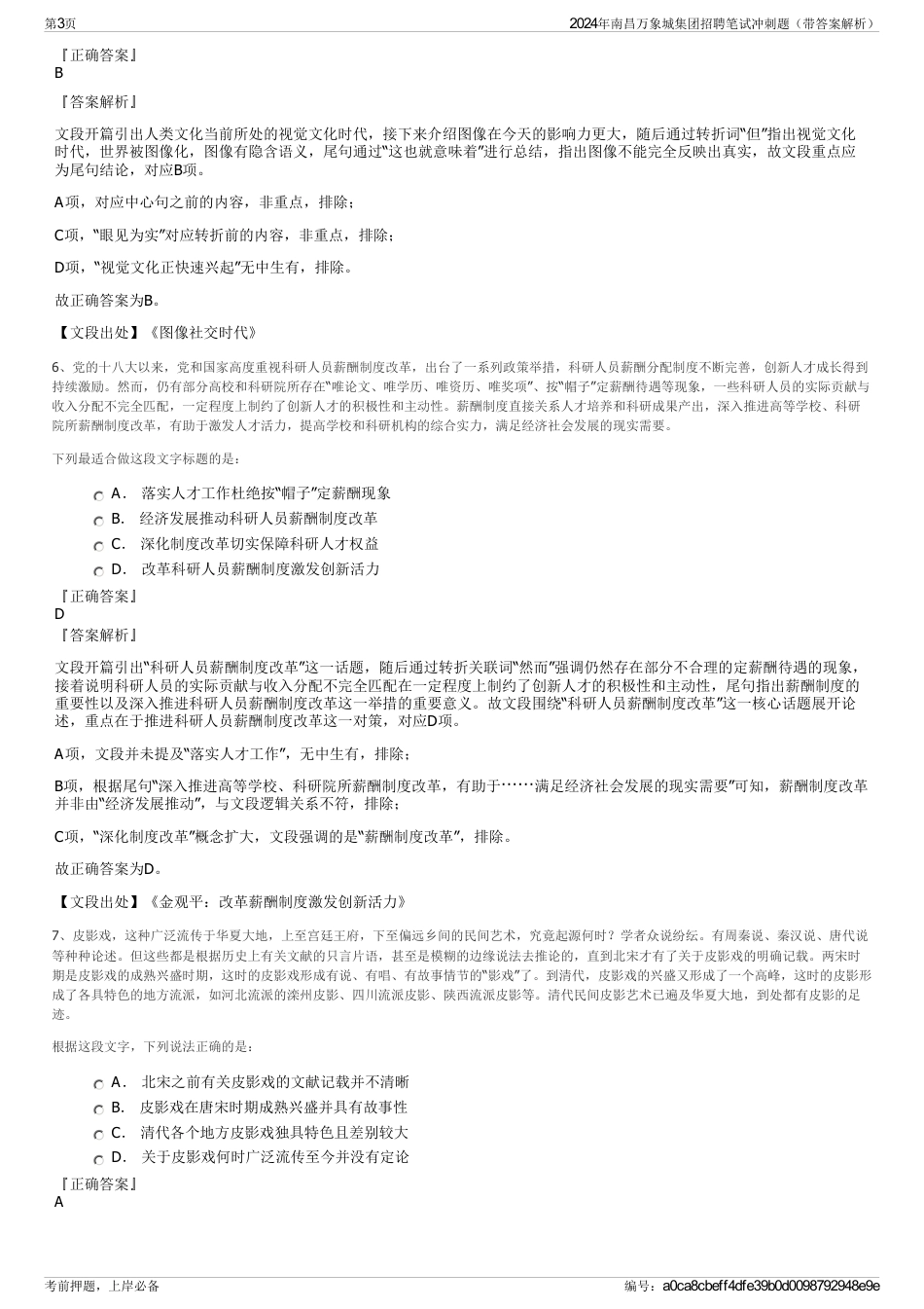 2024年南昌万象城集团招聘笔试冲刺题（带答案解析）_第3页