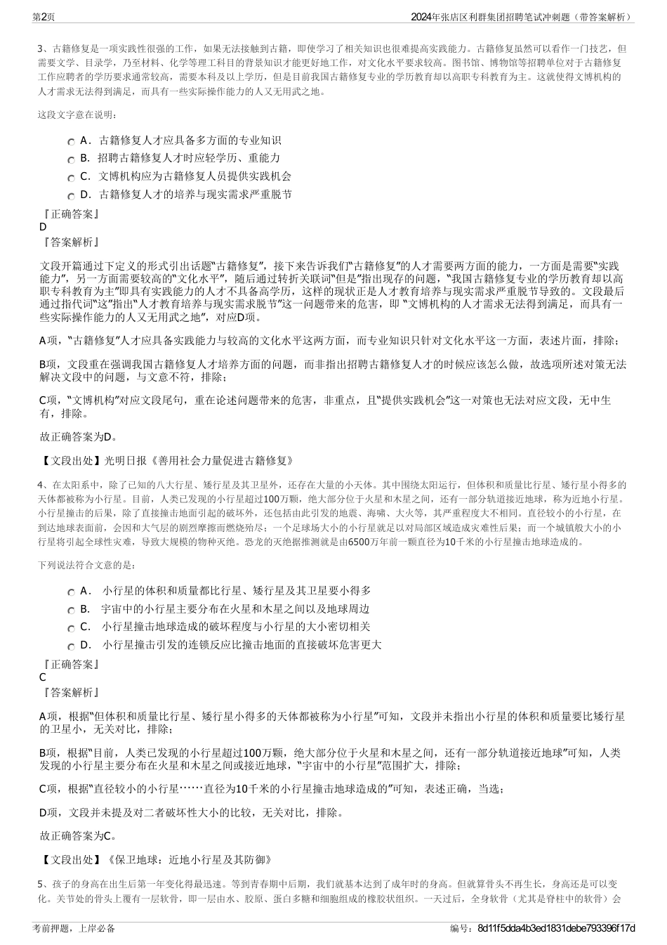 2024年张店区利群集团招聘笔试冲刺题（带答案解析）_第2页