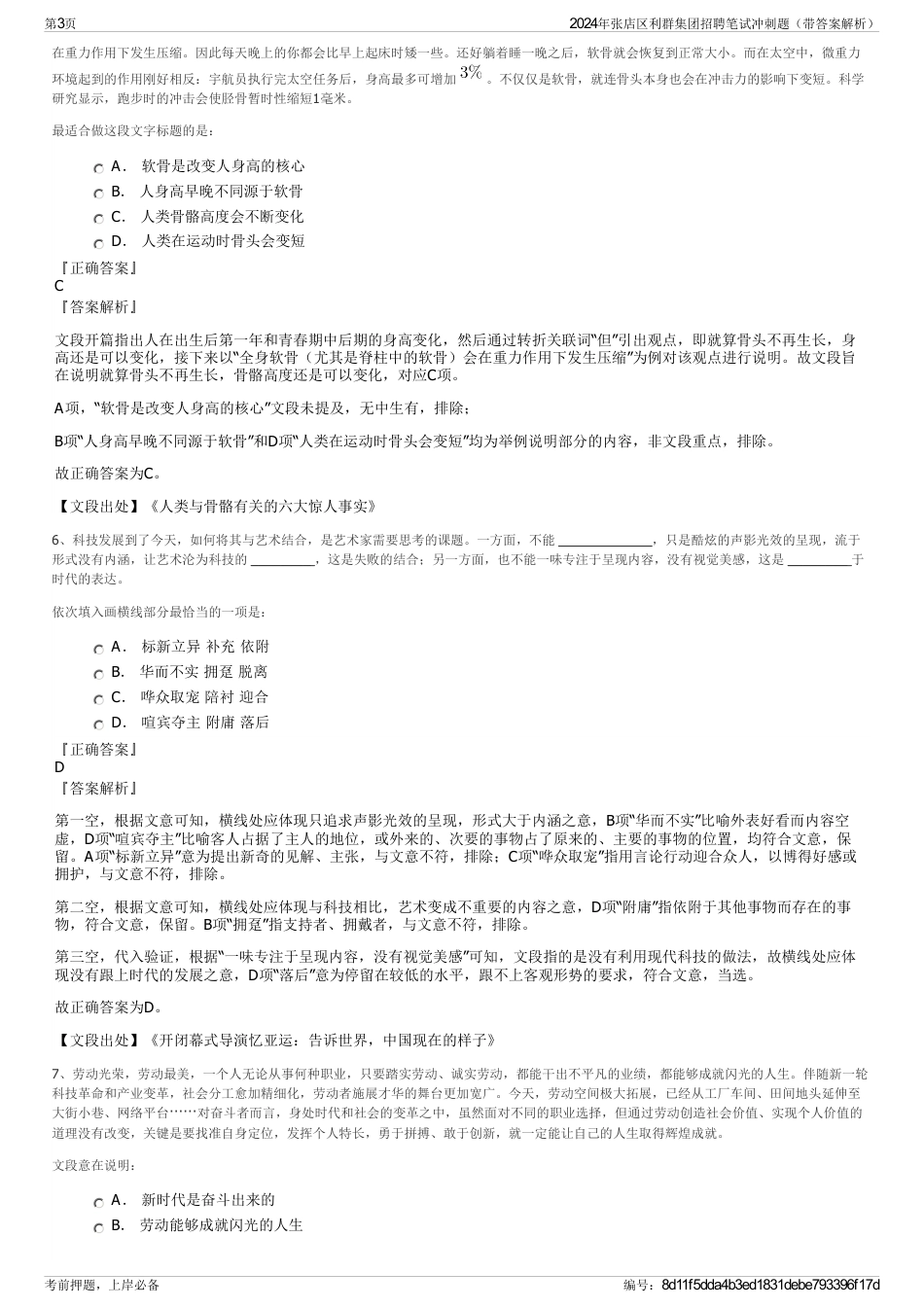2024年张店区利群集团招聘笔试冲刺题（带答案解析）_第3页