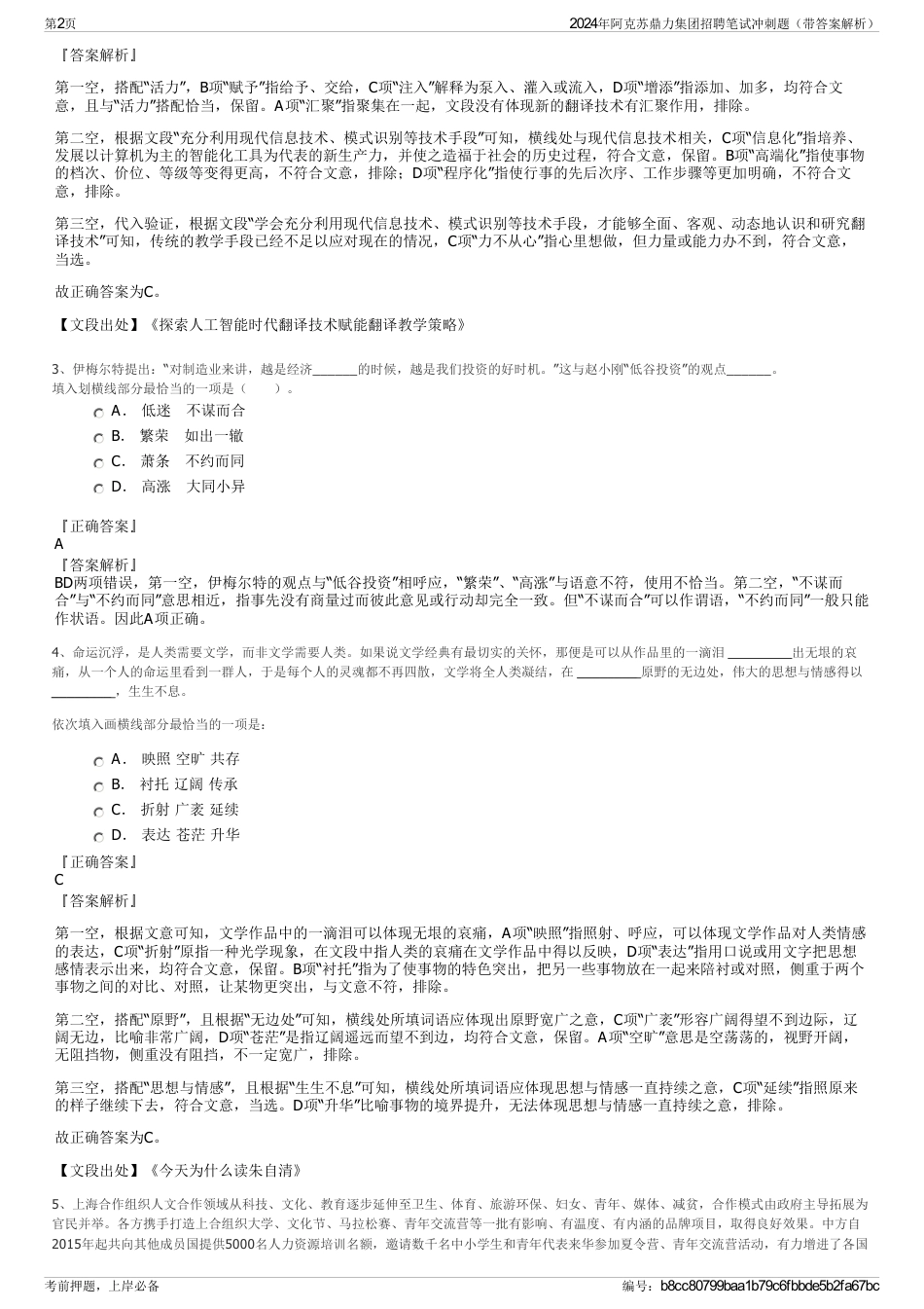 2024年阿克苏鼎力集团招聘笔试冲刺题（带答案解析）_第2页