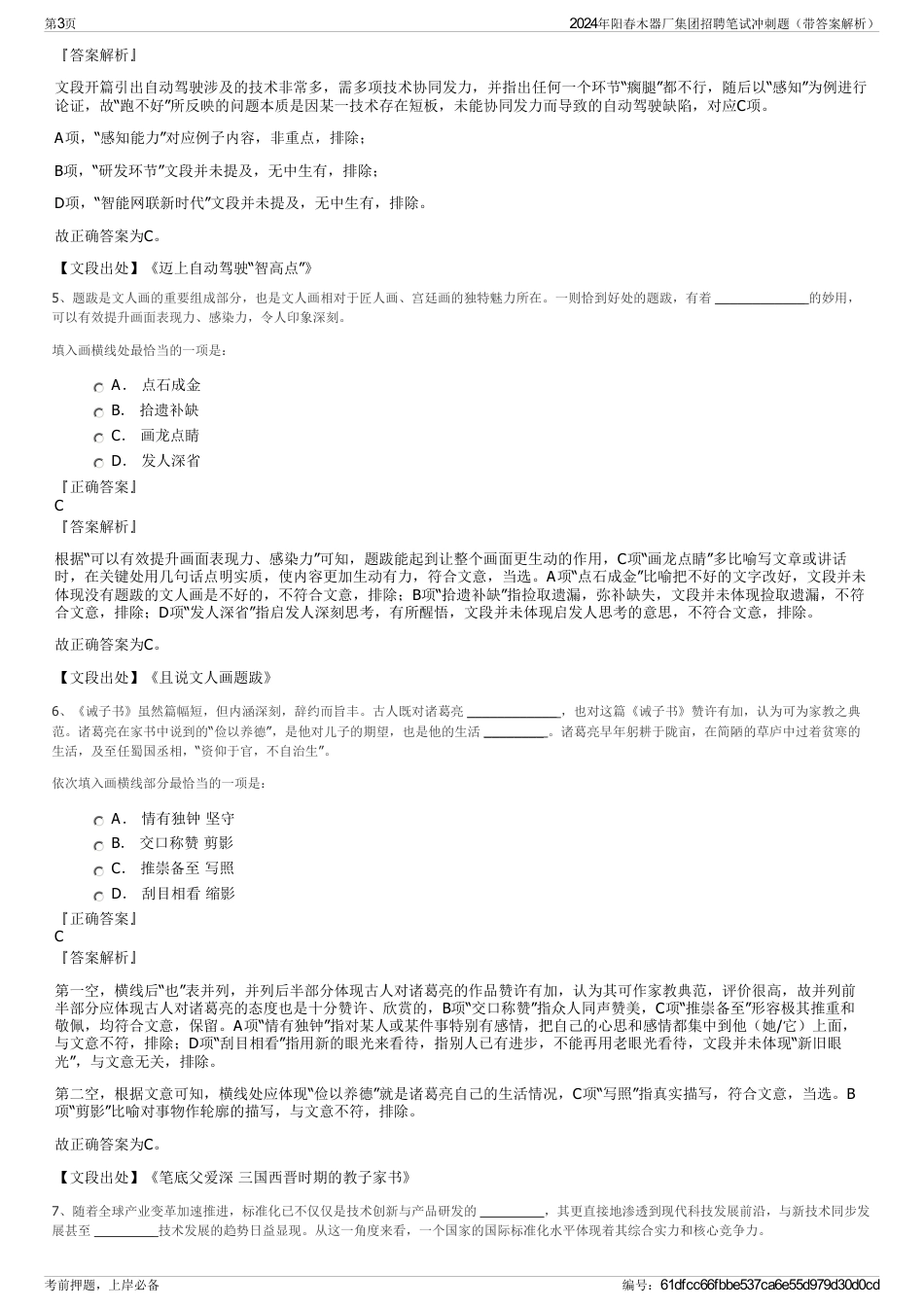 2024年阳春木器厂集团招聘笔试冲刺题（带答案解析）_第3页