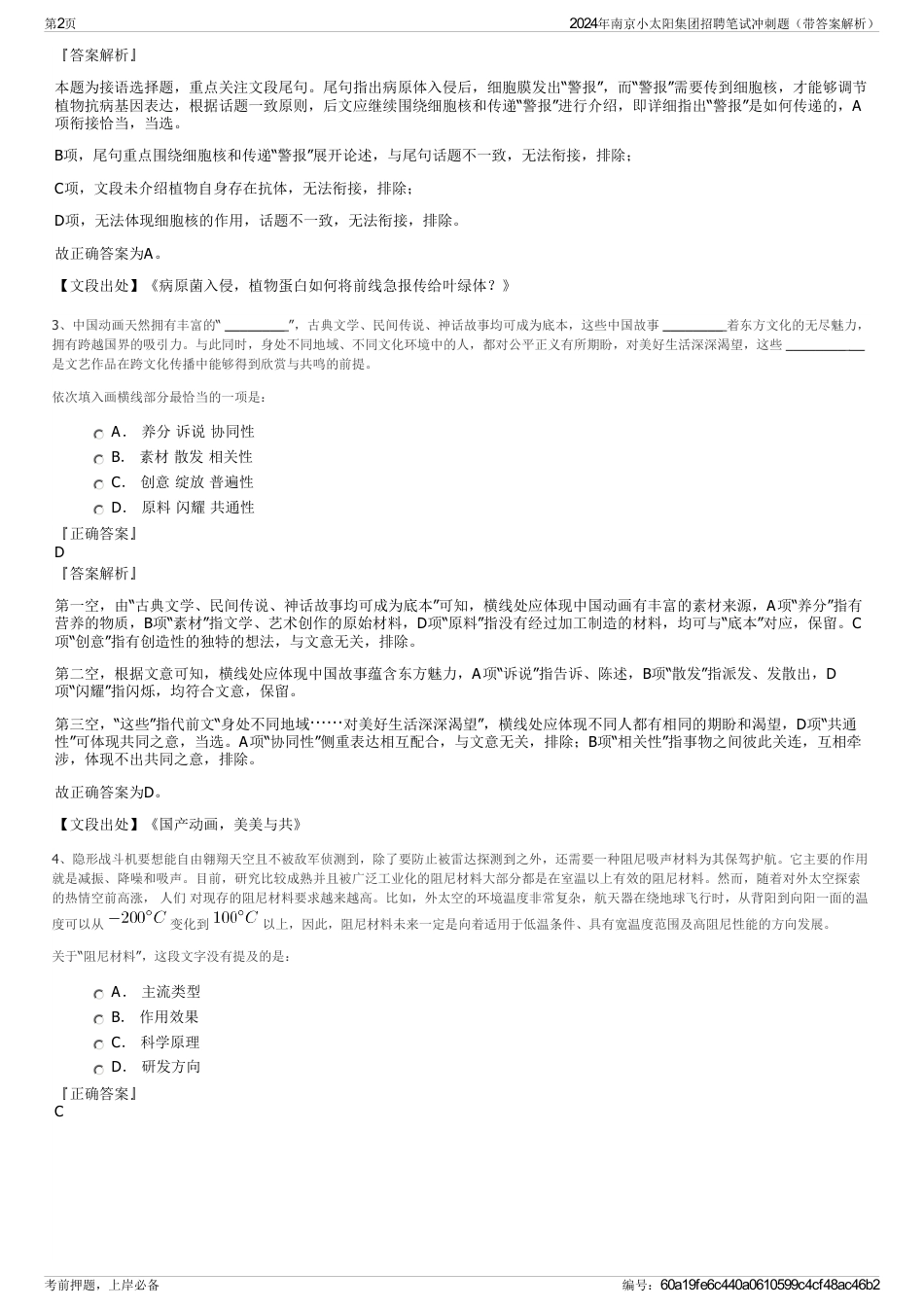 2024年南京小太阳集团招聘笔试冲刺题（带答案解析）_第2页