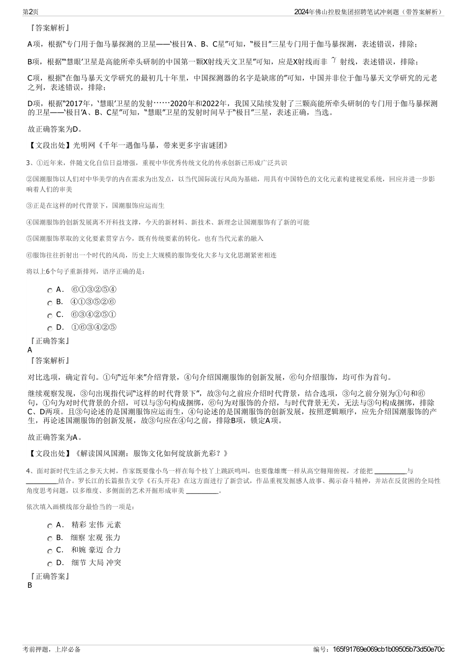 2024年佛山控股集团招聘笔试冲刺题（带答案解析）_第2页