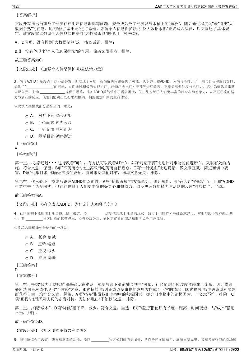 2024年大湾区养老集团招聘笔试冲刺题（带答案解析）_第2页