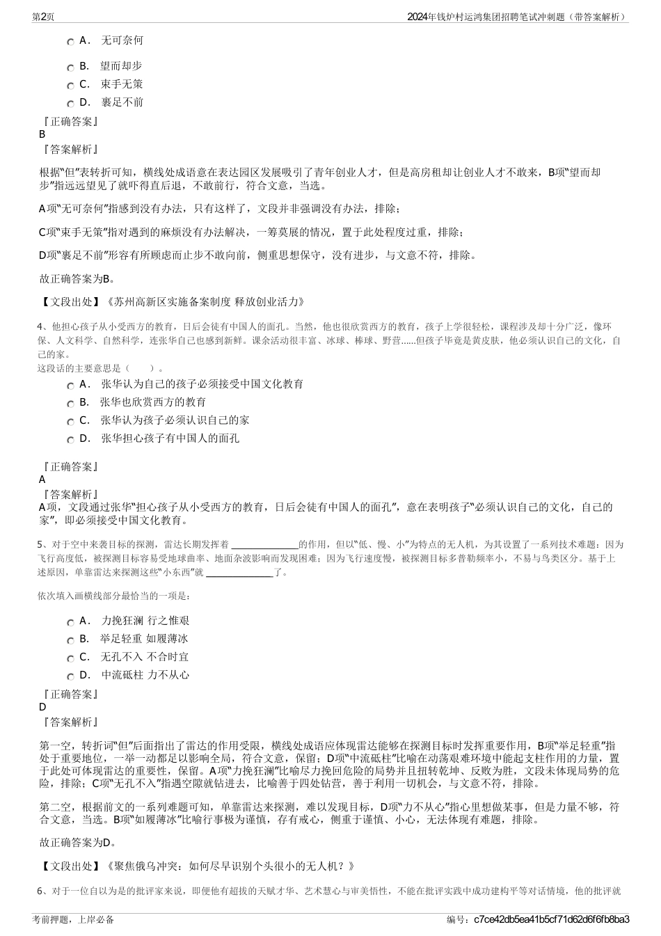 2024年钱炉村运鸿集团招聘笔试冲刺题（带答案解析）_第2页
