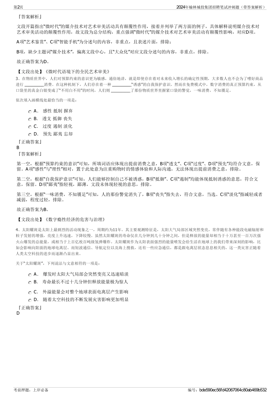 2024年榆林城投集团招聘笔试冲刺题（带答案解析）_第2页