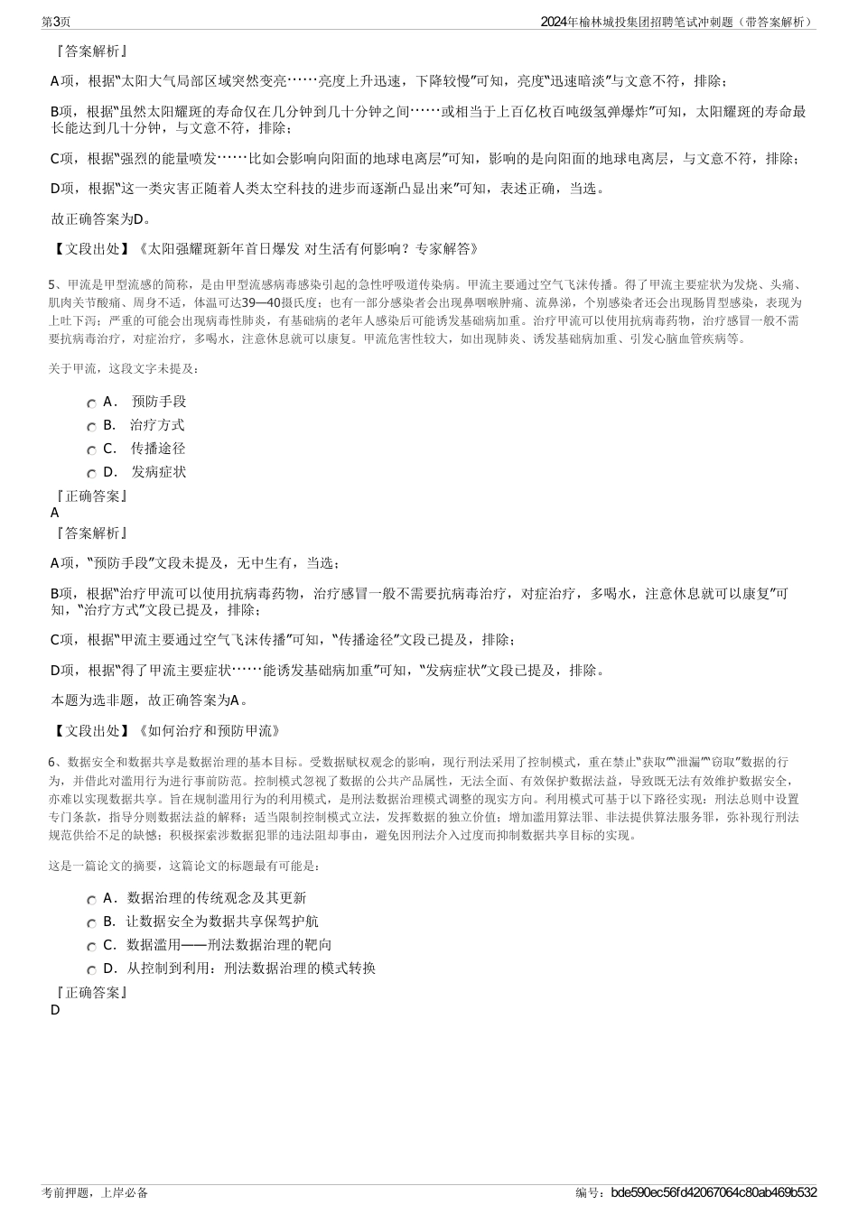2024年榆林城投集团招聘笔试冲刺题（带答案解析）_第3页