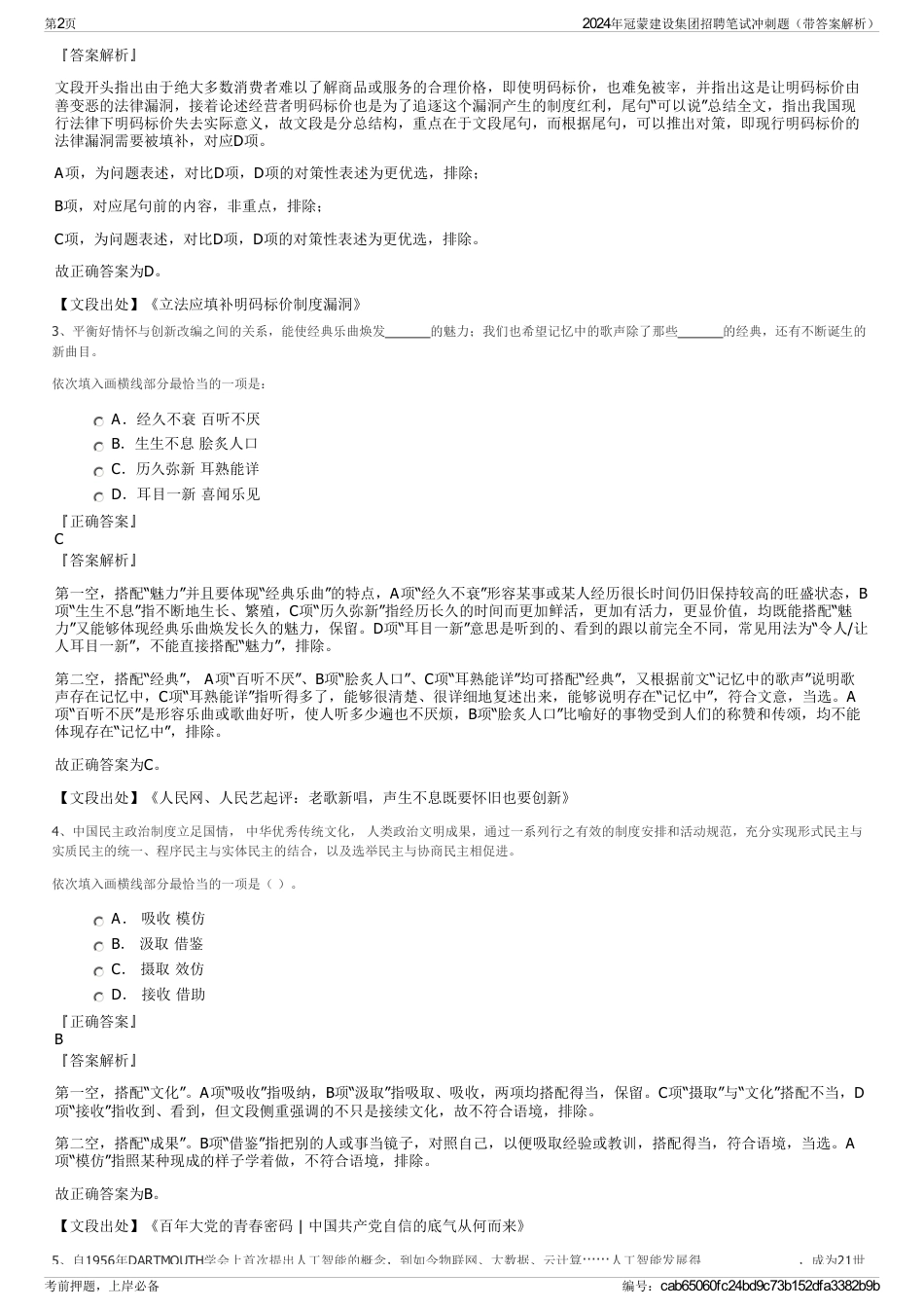 2024年冠蒙建设集团招聘笔试冲刺题（带答案解析）_第2页