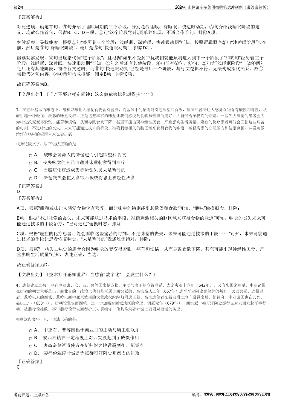 2024年南位镇东陵集团招聘笔试冲刺题（带答案解析）_第2页