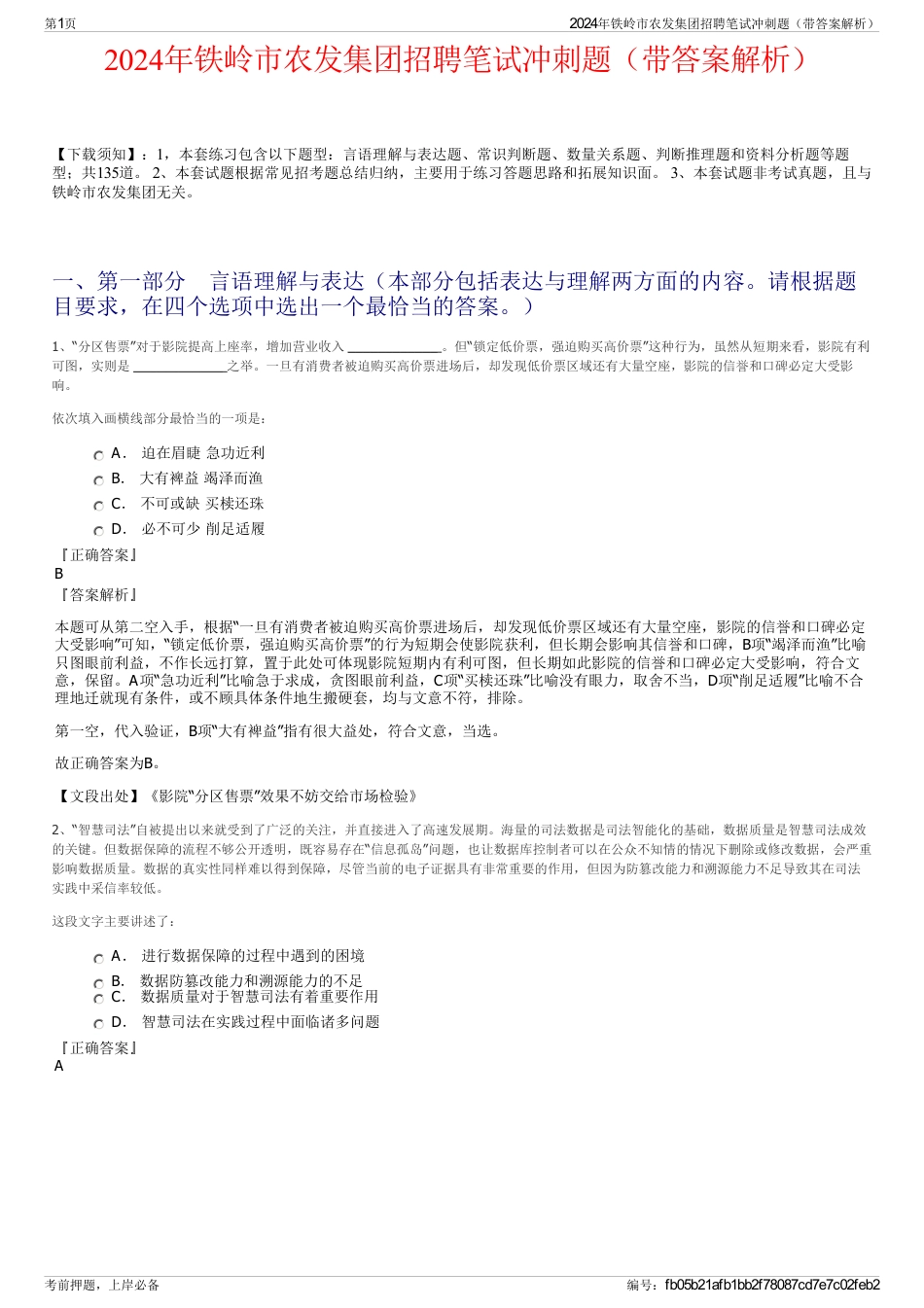 2024年铁岭市农发集团招聘笔试冲刺题（带答案解析）_第1页