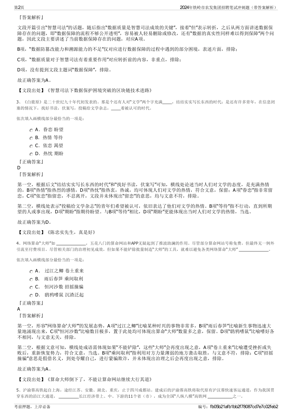 2024年铁岭市农发集团招聘笔试冲刺题（带答案解析）_第2页