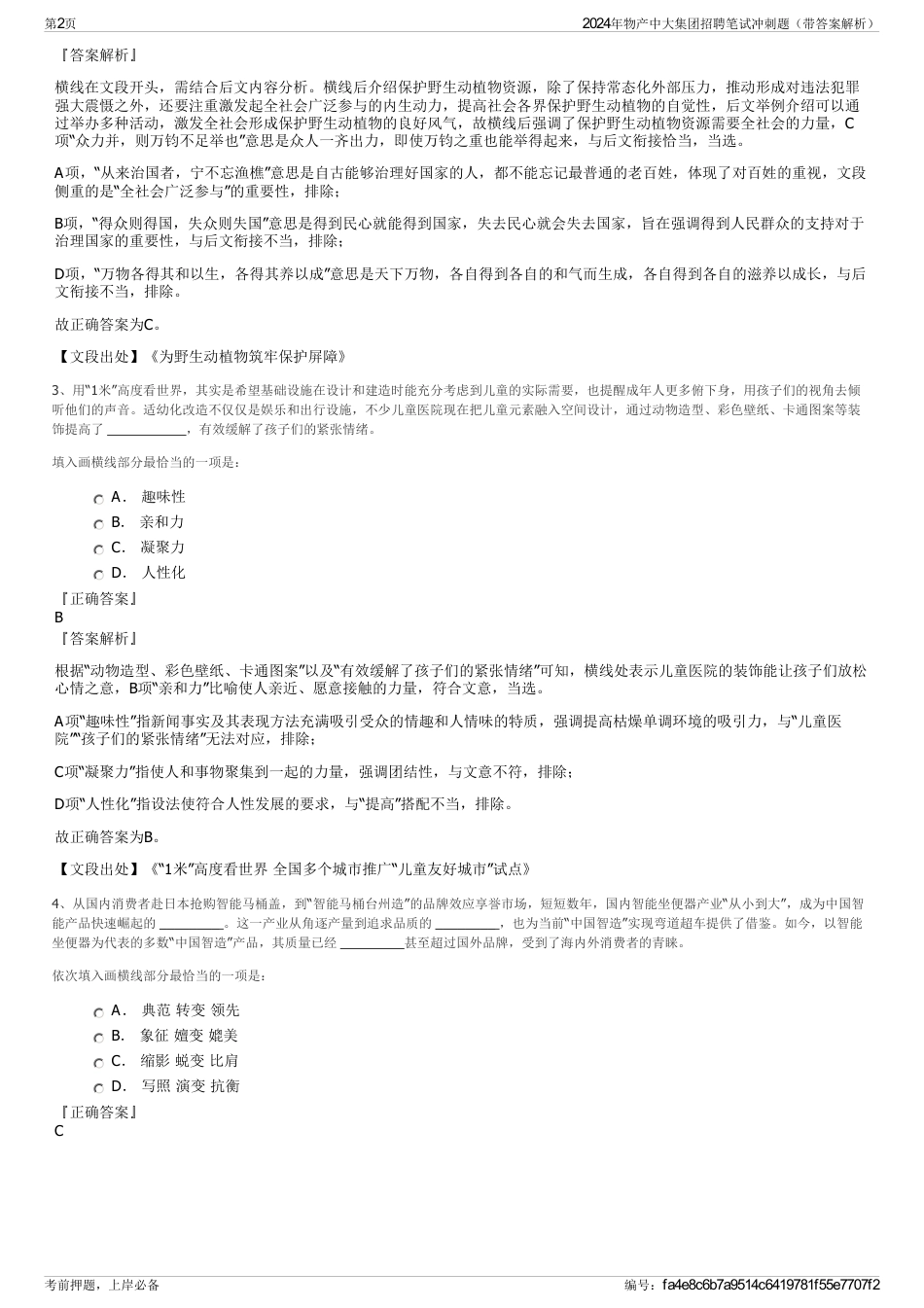 2024年物产中大集团招聘笔试冲刺题（带答案解析）_第2页