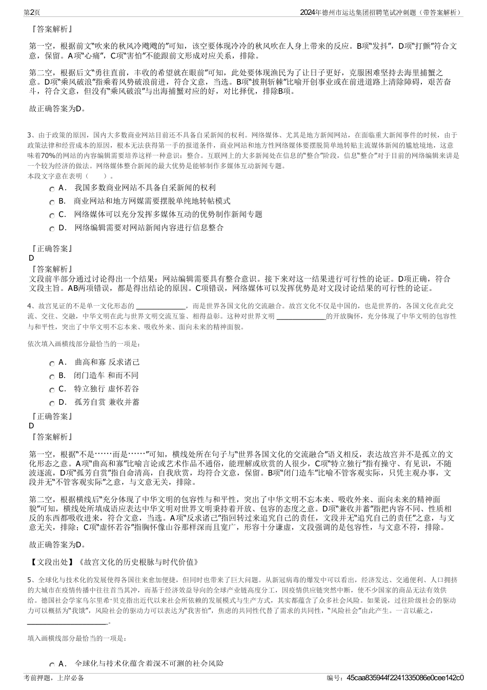 2024年德州市运达集团招聘笔试冲刺题（带答案解析）_第2页