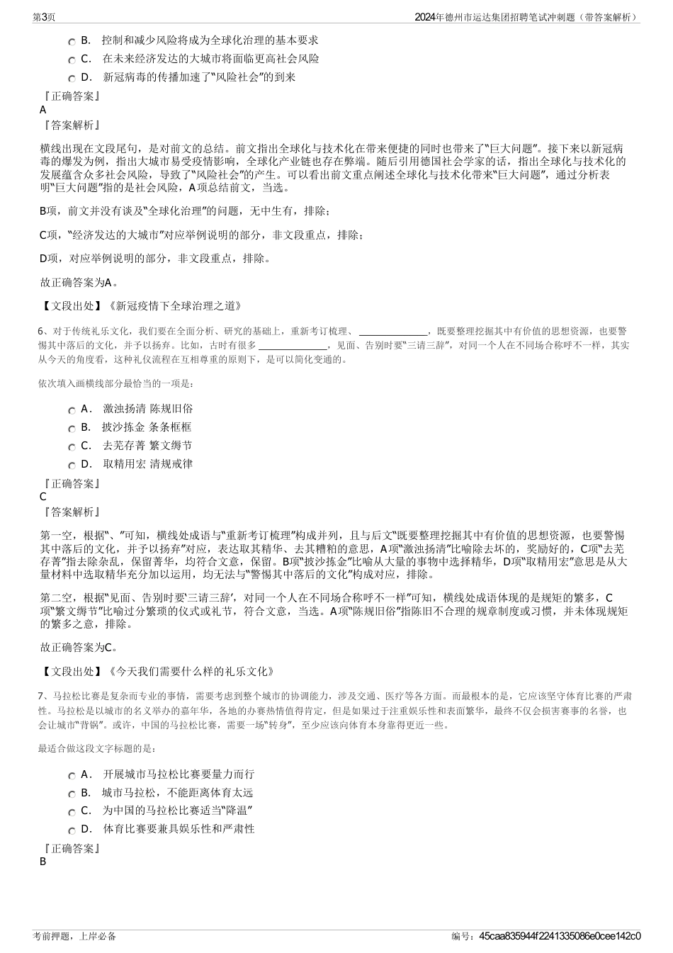 2024年德州市运达集团招聘笔试冲刺题（带答案解析）_第3页