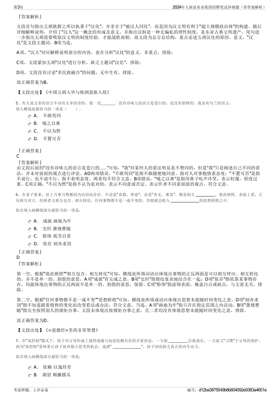 2024年大新县泵业集团招聘笔试冲刺题（带答案解析）_第3页