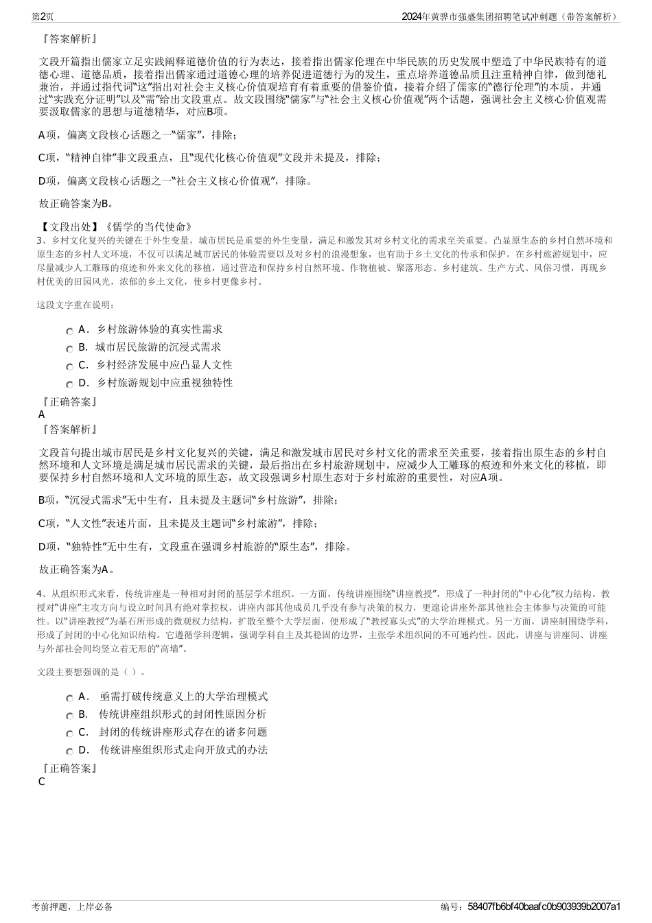 2024年黄骅市强盛集团招聘笔试冲刺题（带答案解析）_第2页