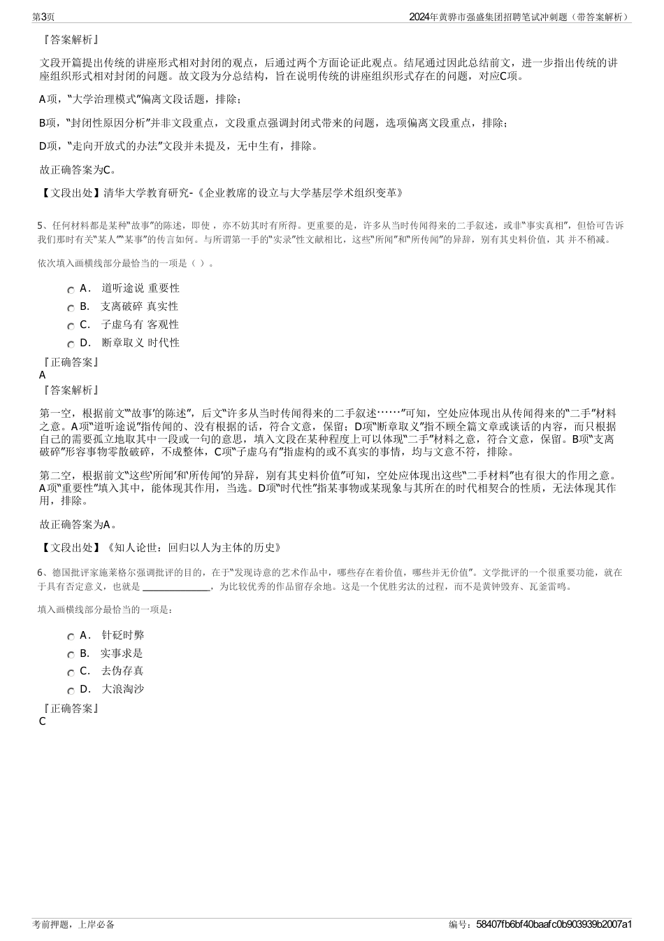 2024年黄骅市强盛集团招聘笔试冲刺题（带答案解析）_第3页