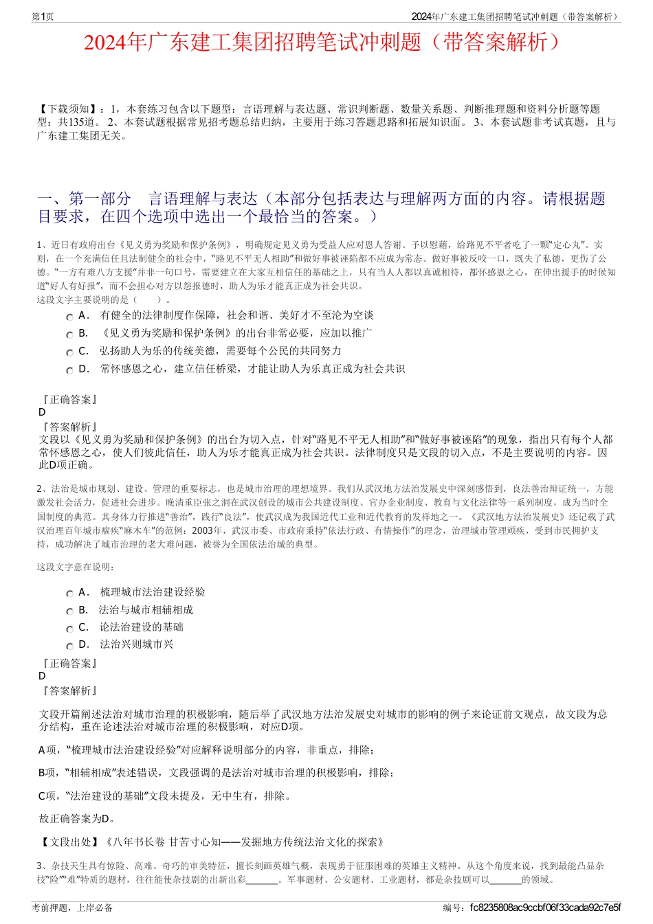 2024年广东建工集团招聘笔试冲刺题（带答案解析）_第1页