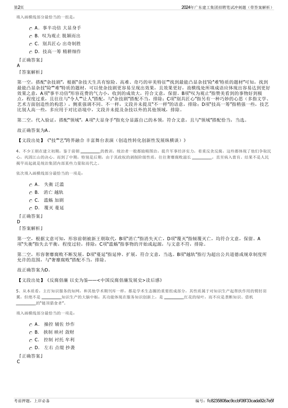 2024年广东建工集团招聘笔试冲刺题（带答案解析）_第2页