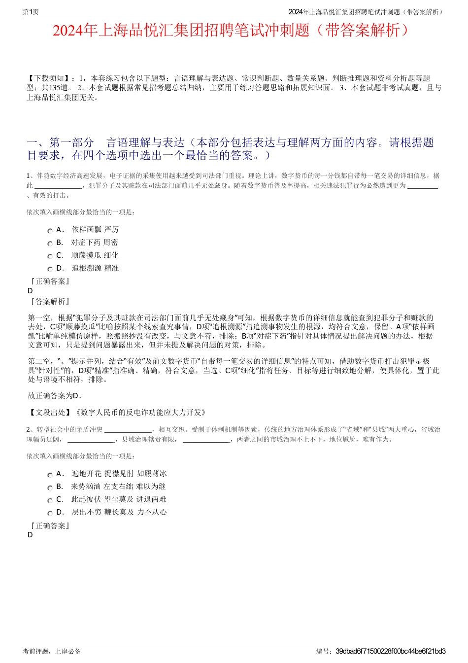 2024年上海品悦汇集团招聘笔试冲刺题（带答案解析）_第1页
