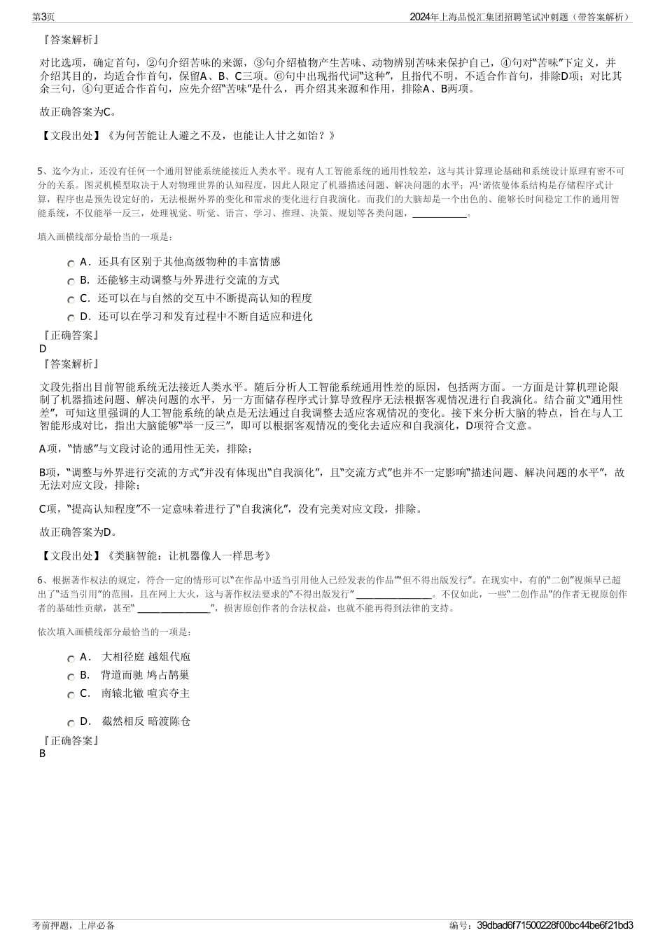 2024年上海品悦汇集团招聘笔试冲刺题（带答案解析）_第3页