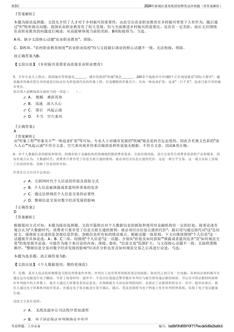 2024年新城区蒙苑集团招聘笔试冲刺题（带答案解析）_第3页