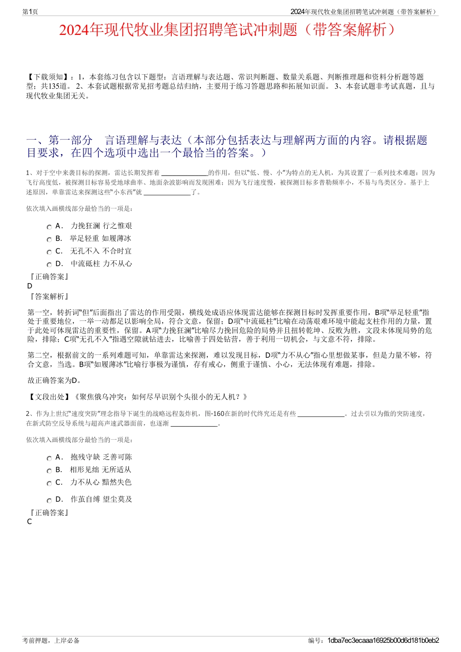 2024年现代牧业集团招聘笔试冲刺题（带答案解析）_第1页