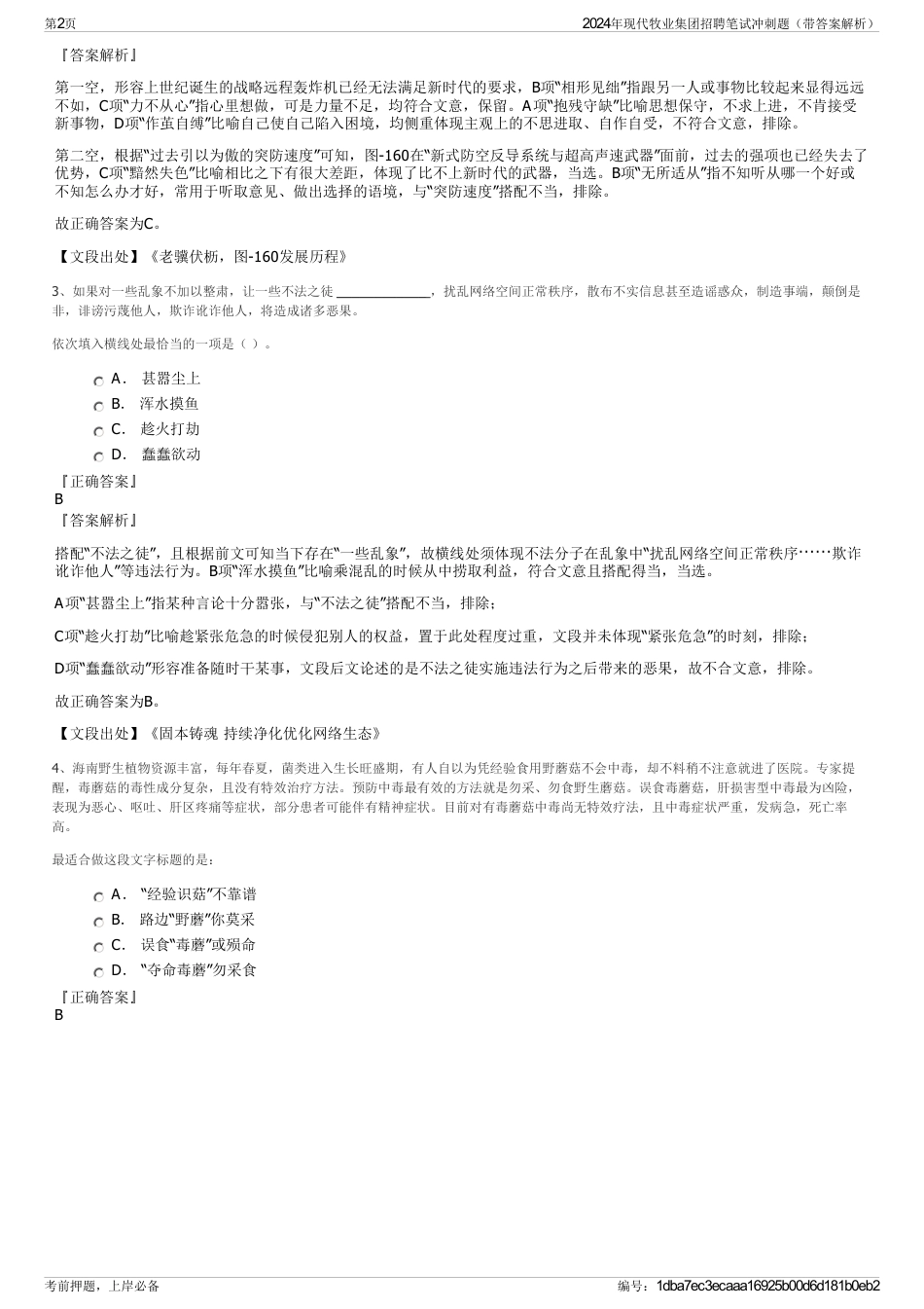 2024年现代牧业集团招聘笔试冲刺题（带答案解析）_第2页