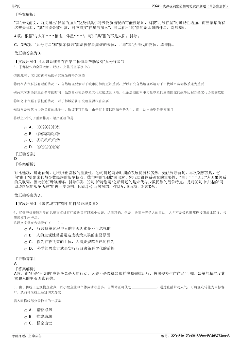 2024年凌源凌钢集团招聘笔试冲刺题（带答案解析）_第2页