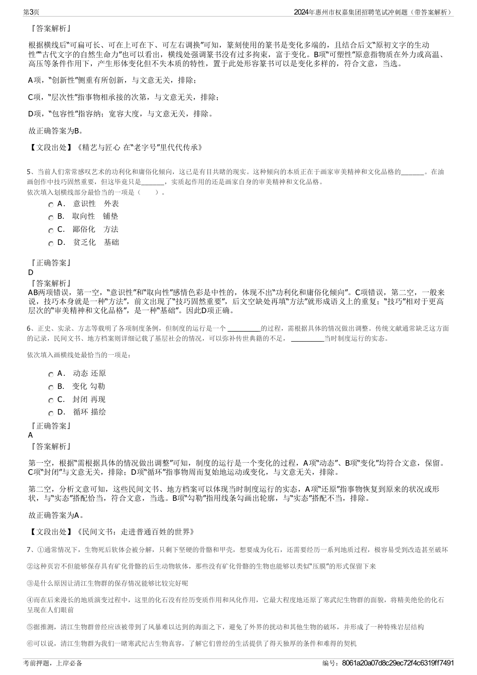 2024年惠州市权嘉集团招聘笔试冲刺题（带答案解析）_第3页