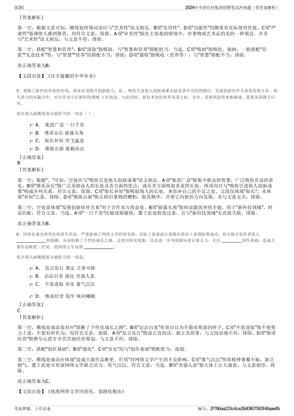 2024年中国信科集团招聘笔试冲刺题（带答案解析）_第3页