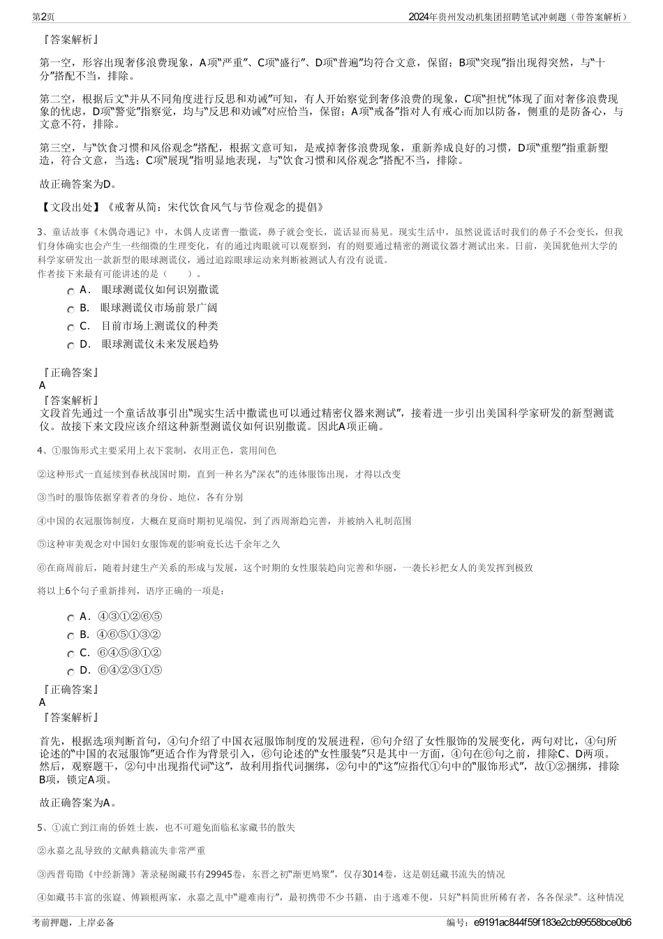 2024年贵州发动机集团招聘笔试冲刺题（带答案解析）_第2页