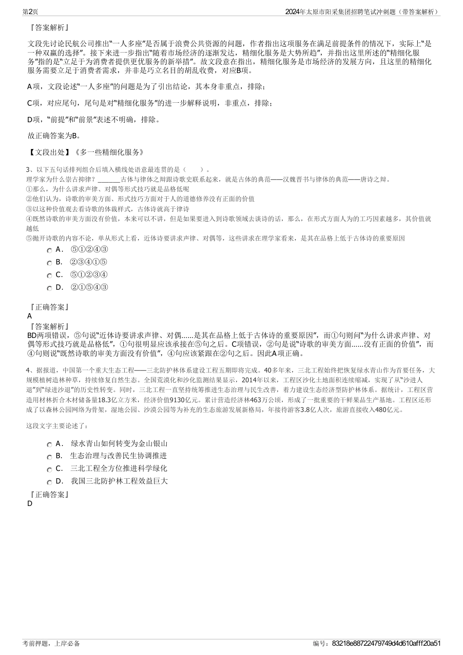2024年太原市阳采集团招聘笔试冲刺题（带答案解析）_第2页