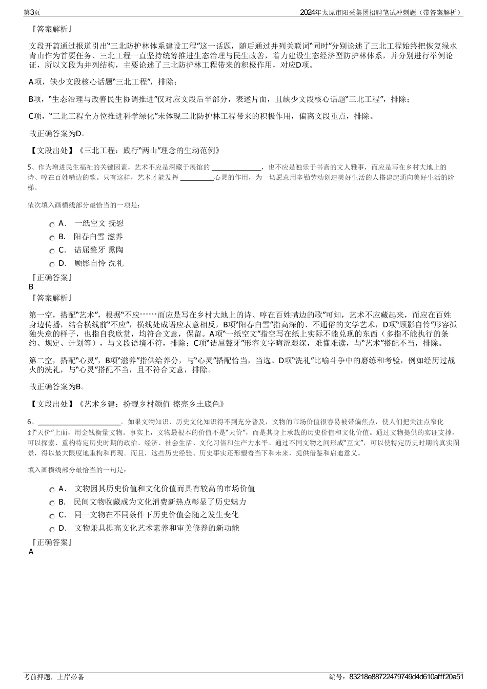 2024年太原市阳采集团招聘笔试冲刺题（带答案解析）_第3页
