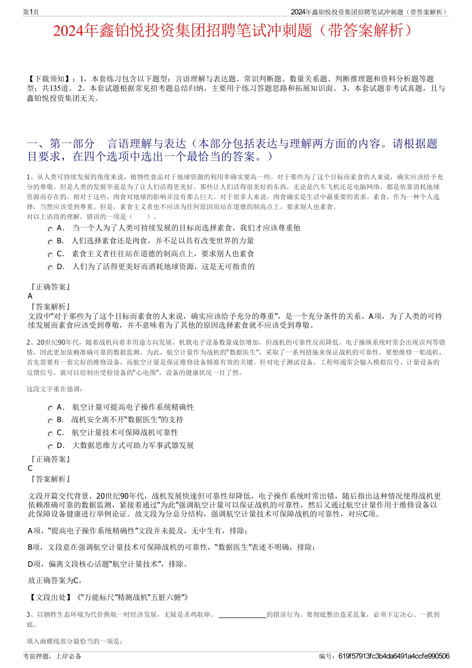 2024年鑫铂悦投资集团招聘笔试冲刺题（带答案解析）_第1页