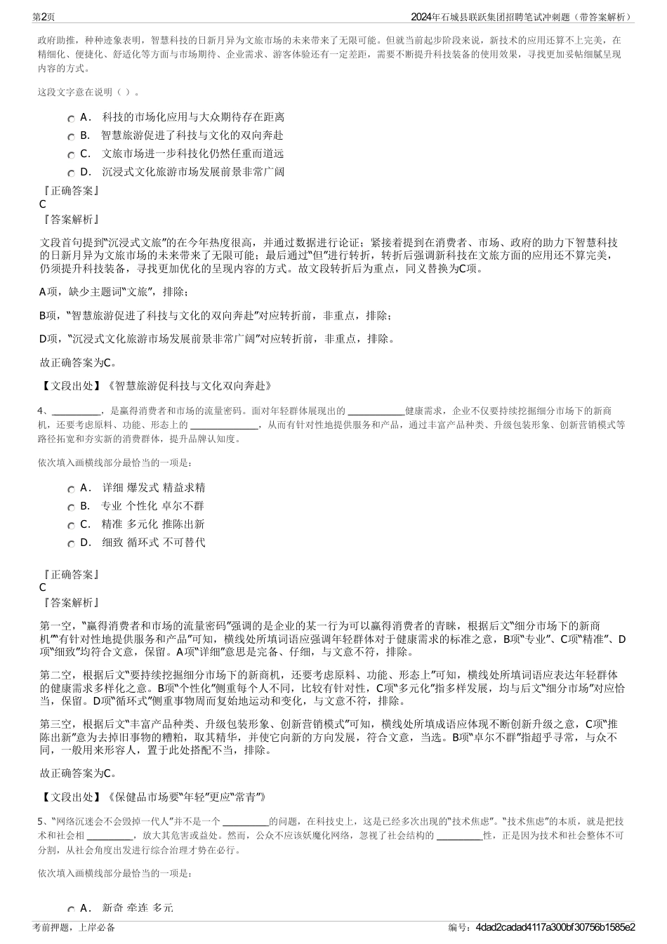 2024年石城县联跃集团招聘笔试冲刺题（带答案解析）_第2页