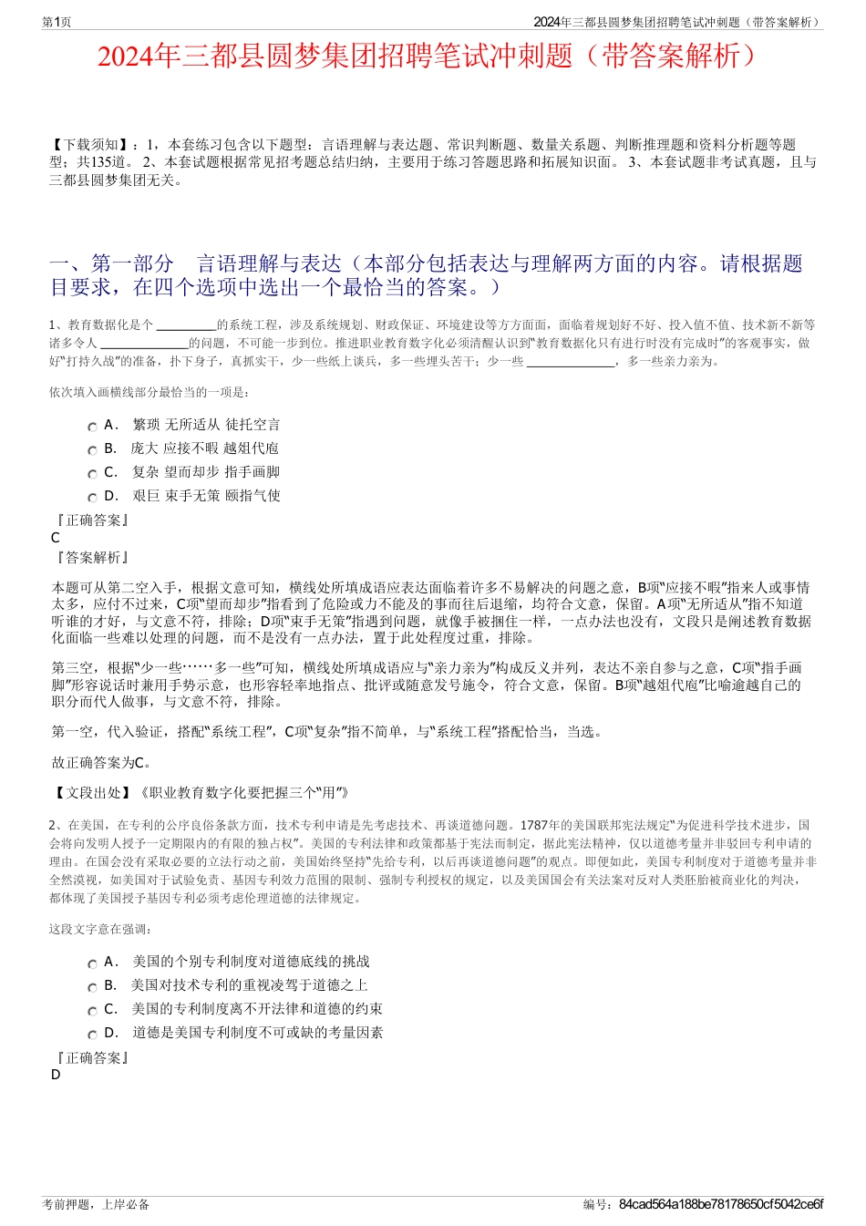 2024年三都县圆梦集团招聘笔试冲刺题（带答案解析）_第1页