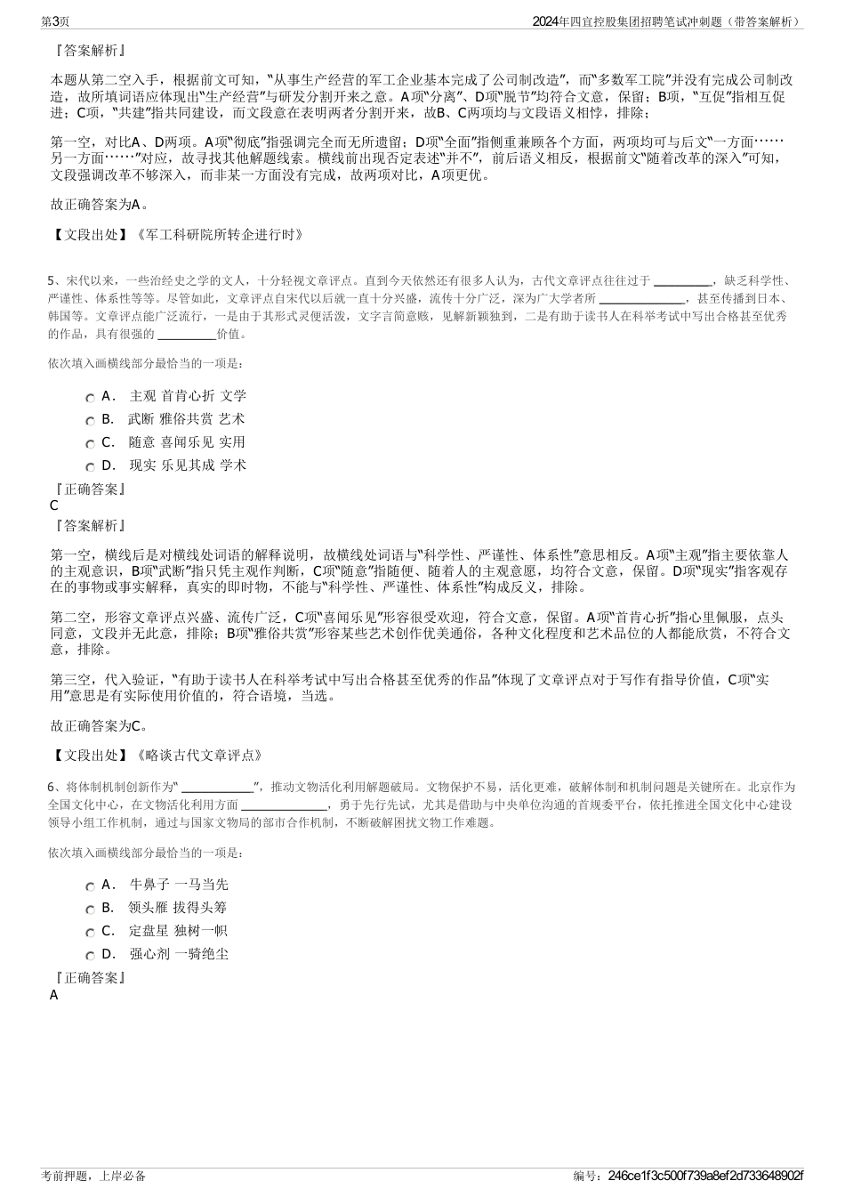 2024年四宜控股集团招聘笔试冲刺题（带答案解析）_第3页