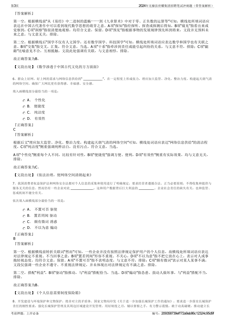 2024年无棣县世耀集团招聘笔试冲刺题（带答案解析）_第3页