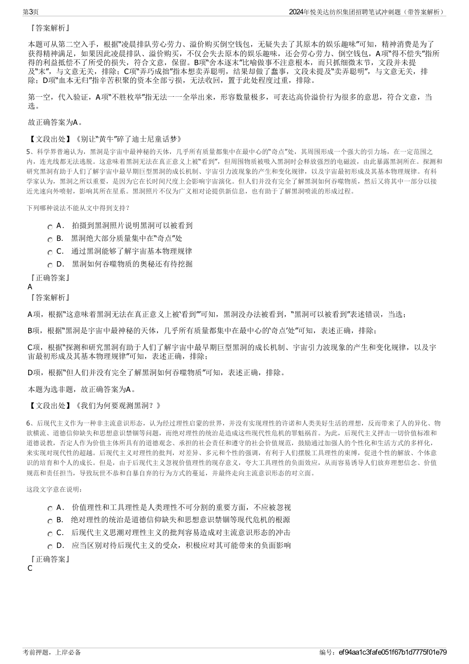 2024年悦美达纺织集团招聘笔试冲刺题（带答案解析）_第3页