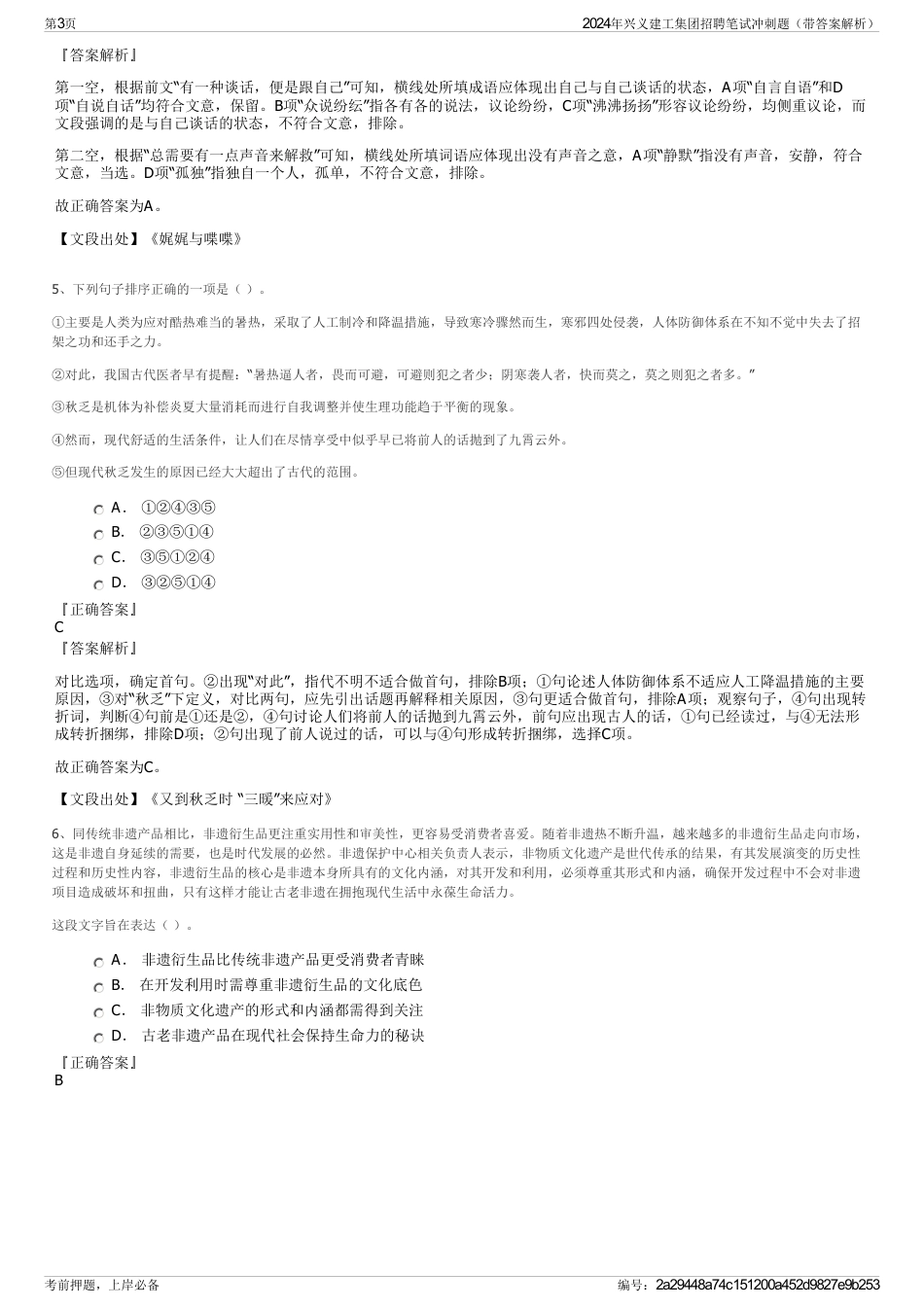 2024年兴义建工集团招聘笔试冲刺题（带答案解析）_第3页