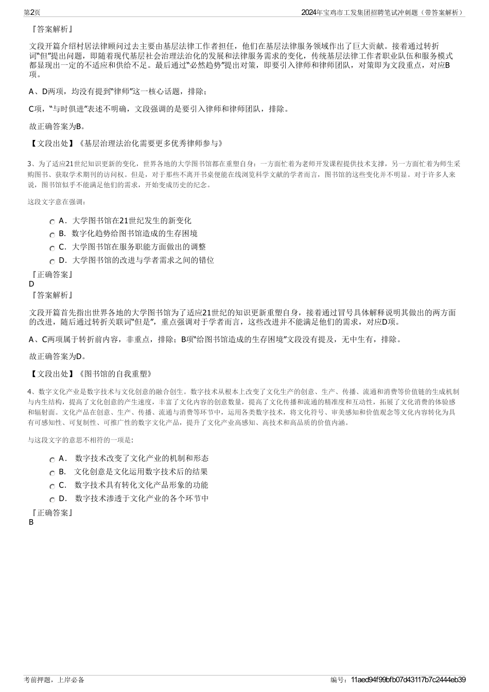 2024年宝鸡市工发集团招聘笔试冲刺题（带答案解析）_第2页