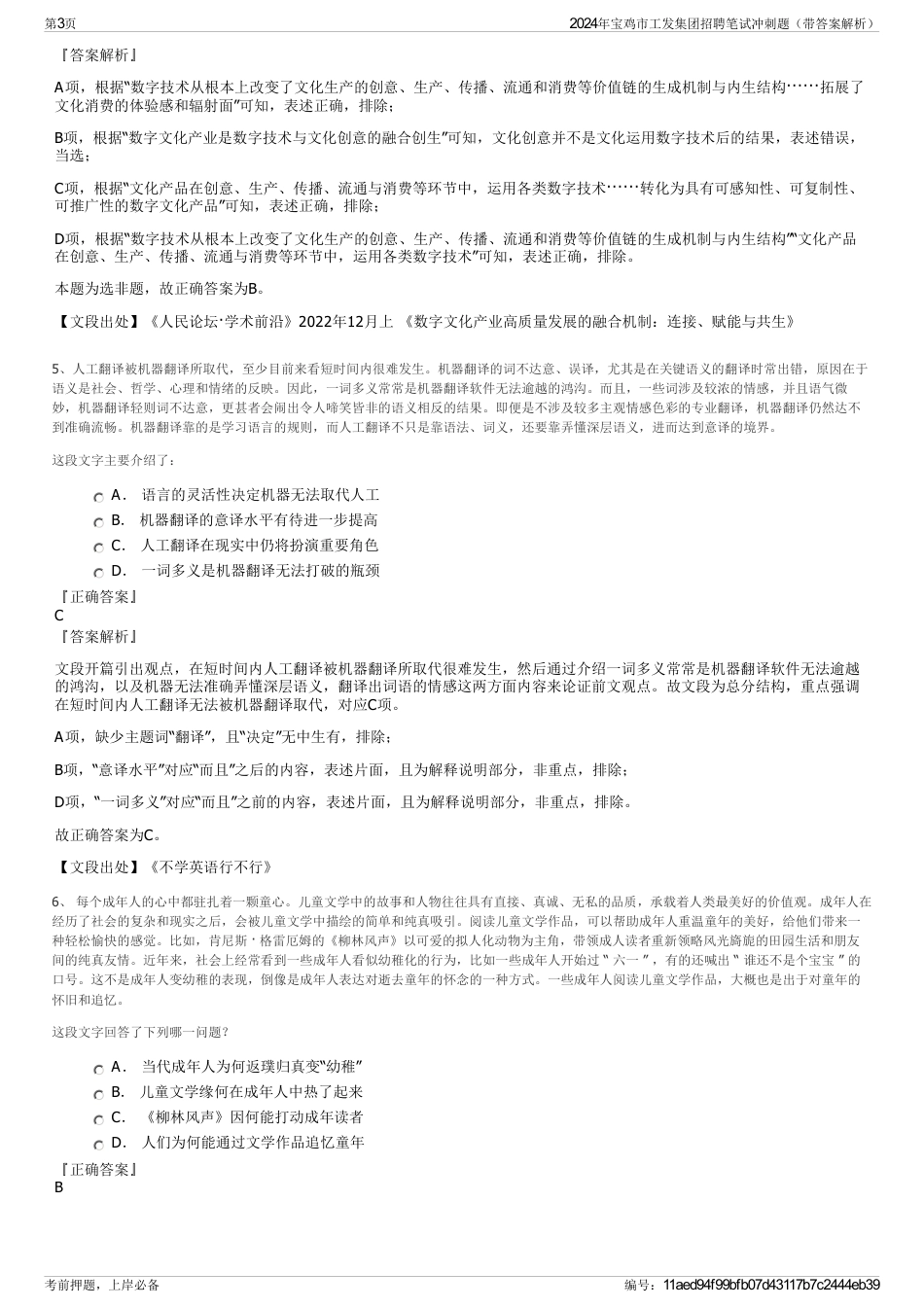 2024年宝鸡市工发集团招聘笔试冲刺题（带答案解析）_第3页