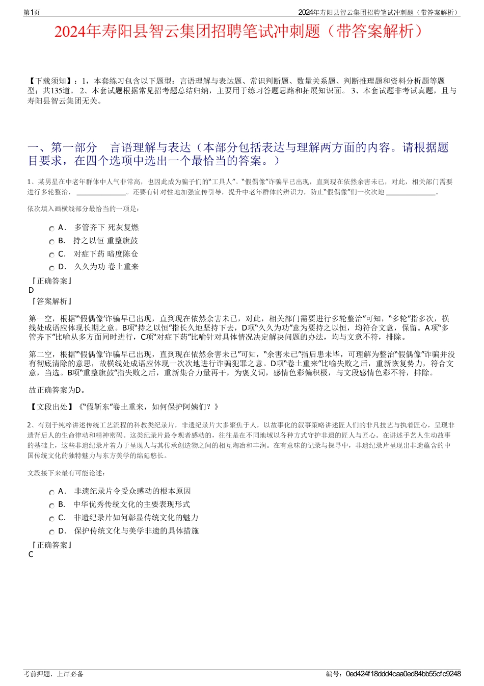 2024年寿阳县智云集团招聘笔试冲刺题（带答案解析）_第1页