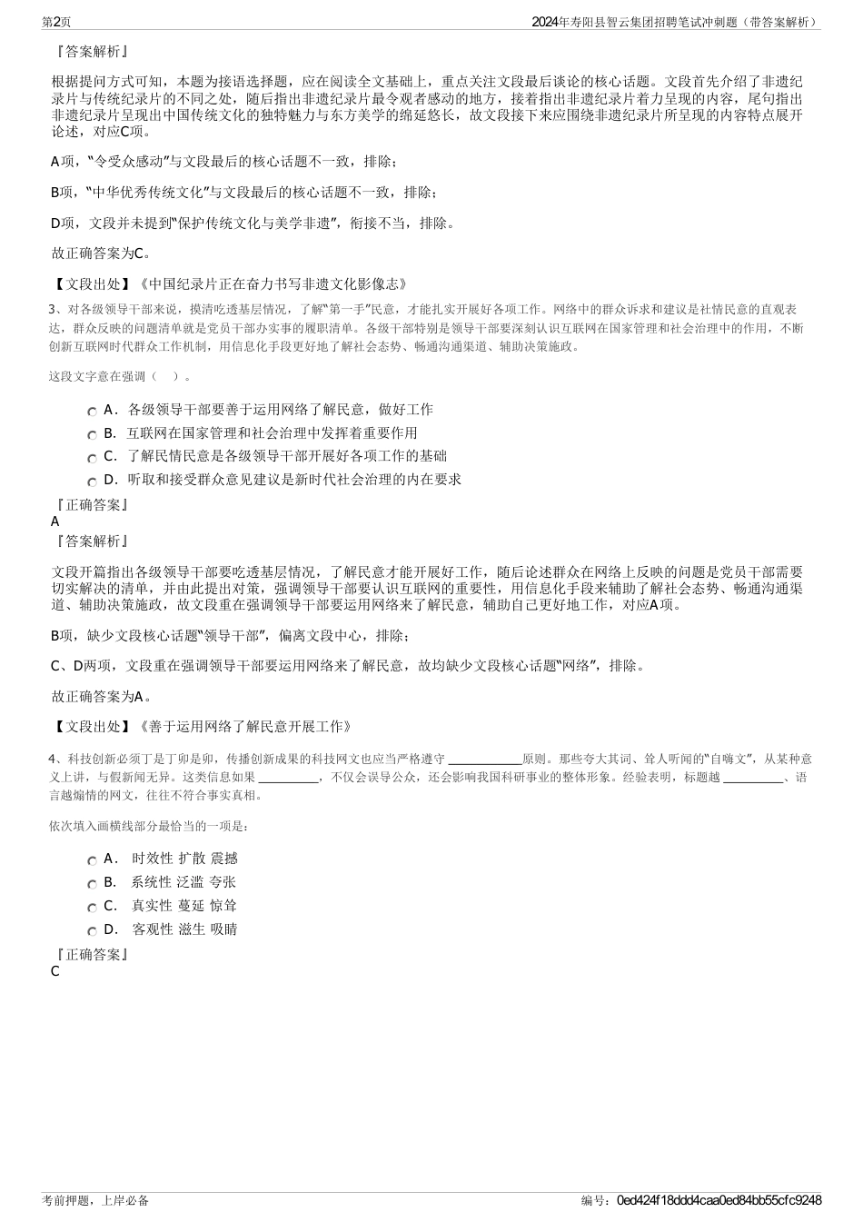 2024年寿阳县智云集团招聘笔试冲刺题（带答案解析）_第2页