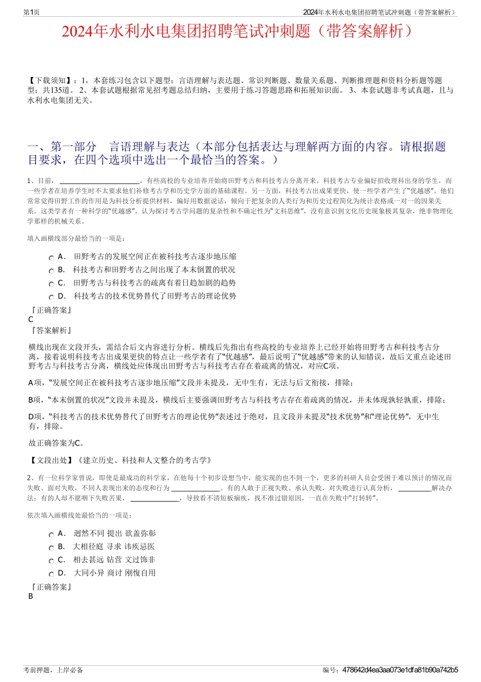 2024年水利水电集团招聘笔试冲刺题（带答案解析）_第1页