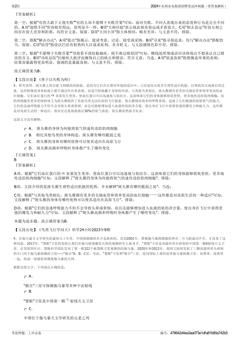 2024年水利水电集团招聘笔试冲刺题（带答案解析）_第2页